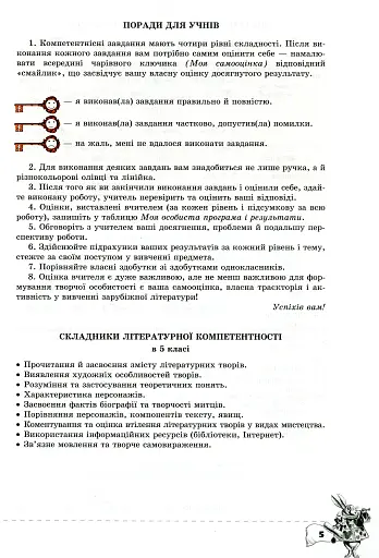 Зарубіжна література. 5 клас. Перевірка предметних компетентностей. Збірник завдань для оцінювання навчальних досягнень учнів - фото 4