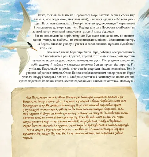 Чому і як? Майже правдиві казочки - Кіплінґ Редьярд - фото 5