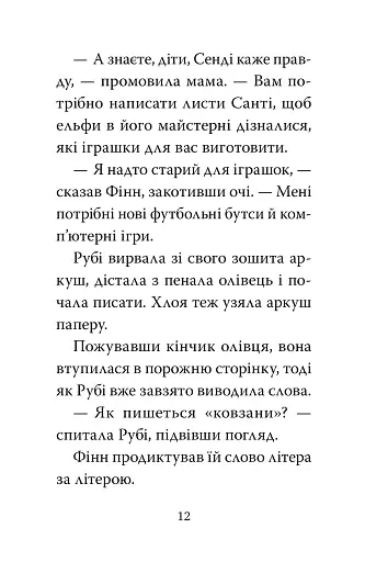 Мопс, який хотів стати ельфом. Книга 8 - фото 7