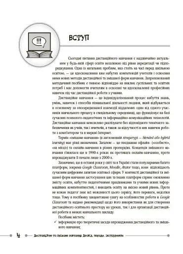 Дистанційне та змішане навчання. Досвід, поради, інструменти - фото 3