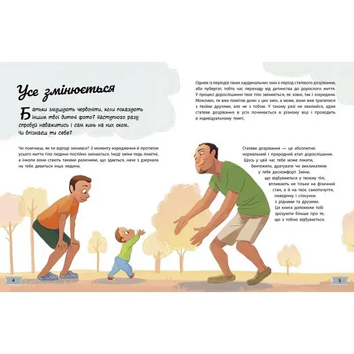 Детская книга "Мое тело меняется путеводитель по взрослению" 1625002 для мальчиков - фото 3