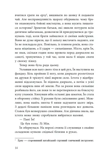 Дівчина без відображення - фото 14