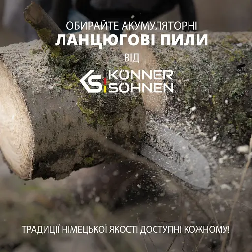 Пила акумуляторна ланцюгова Könner&Söhnen KS CS20V-12 set (KS CS20V-12 set) - фото 17