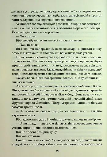 Прокляття гріхів. Книга2 - фото 8