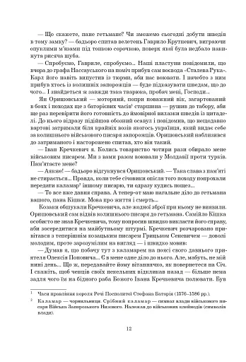 Книга Сили. Віра - фото 11