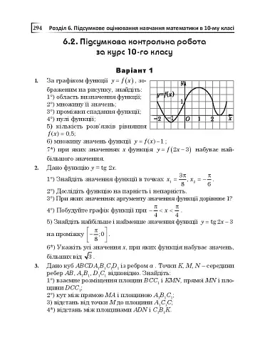 Математика в 10-му класі. Книга для вчителя - фото 10