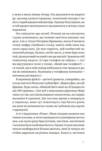 Шептуха - фото 6