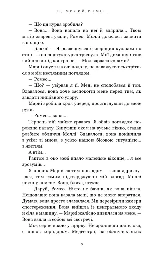 Милий дім. О, милий Роме… Книга 2 - фото 7