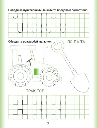 Дошколярик. Прописи. Наводимо лінії - фото 5