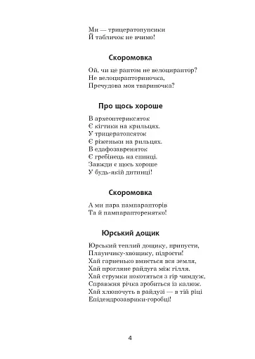 Зоряне слово. Книга для читання. 3 клас - фото 6