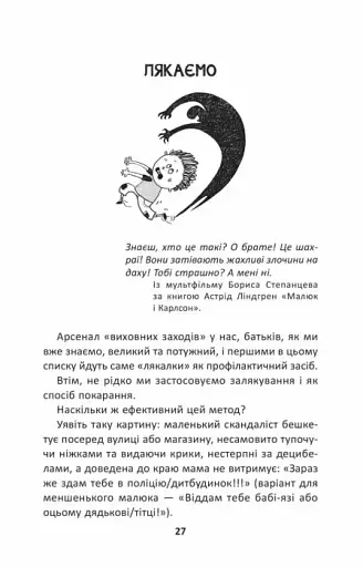 Як ми псуємо наших дітей і як припинити це робити - фото 4