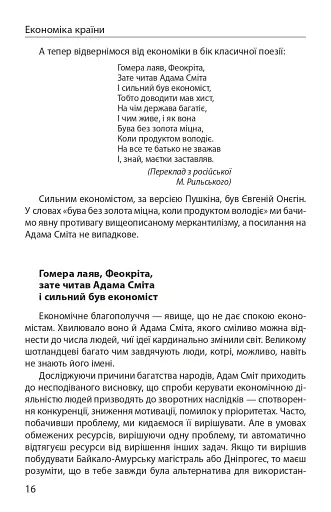 Економіка ХХІ: країни, підприємства, людини (3-тє видання, доповнене) - фото 8