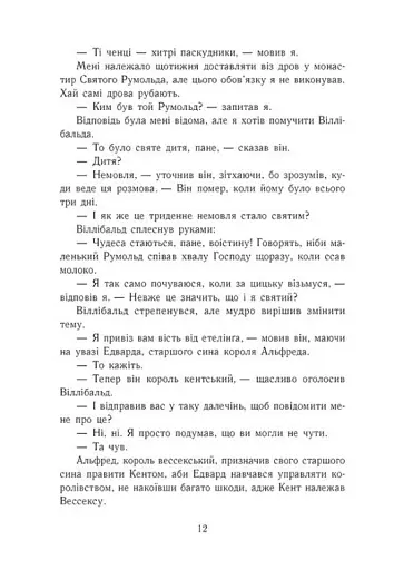 Смерть королів. Саксонські хроніки. Книга 6 - фото 4