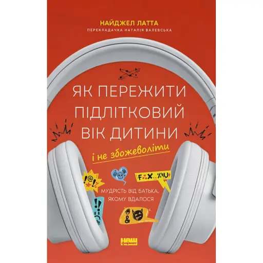 Як пережити підлітковий вік дитини і не збожеволіти. Мудрість від батька, якому вдалося - фото 1