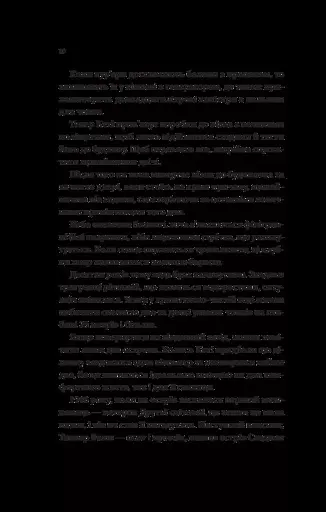 Будинок на краю світу - фото 5