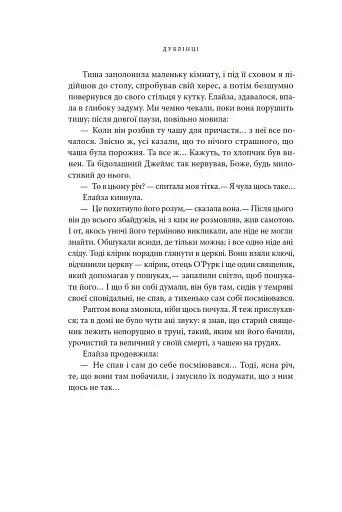 Дублінці - фото 12