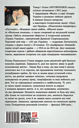 Від миру до війни. Книга Безнадії. 1991-2004 - Тимур і Олена Литовченки - фото 2