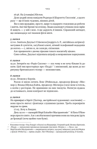 Шалено, глибоко. Щоденники Алана Рікмана - фото 15