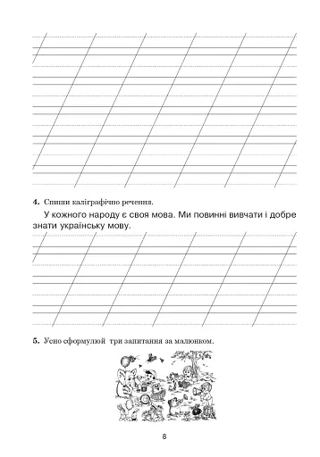 Українська мова. 3 клас. Зошит з каліграфії - фото 7