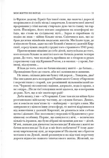 По той бік роялю - фото 3