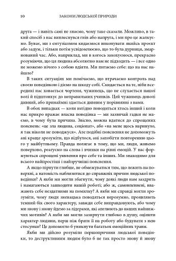 Закони людської природи - фото 7
