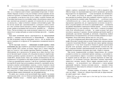 Влада і насолода - фото 6