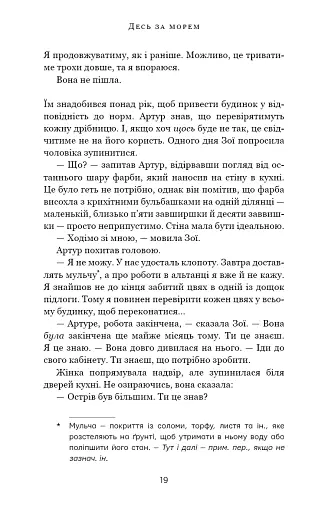 Десь за морем - фото 12