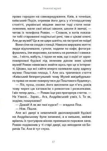 Таємниця Могилянки і зниклий ключ - фото 8