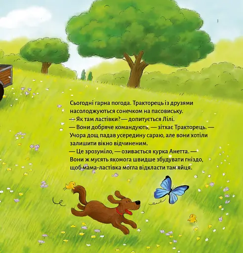 Тракторець учиться ділитися - фото 9