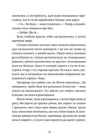 Дівчина онлайн. Соло - фото 8