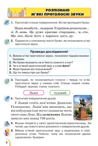 Українська мова та читання 3 клас. Частина 1 - фото 4