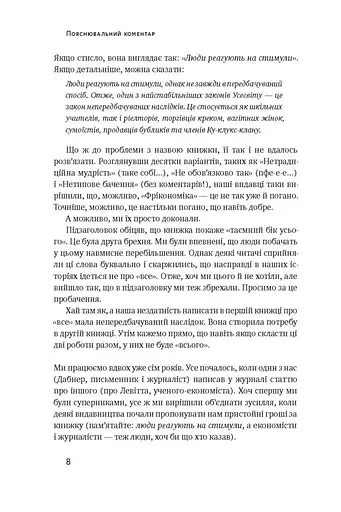 Суперфрікономіка - фото 5