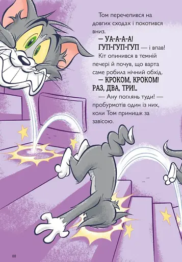 Пригоди Тома й Джеррі в гонитві по сторінках - фото 7