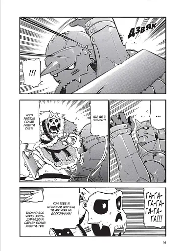 Сталевий Алхімік. Том 3 - фото 3