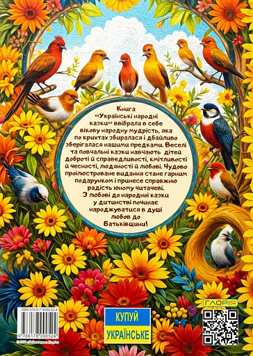 Українські народні казки. Веселі та повчальні - Юлія Карпенко - фото 2