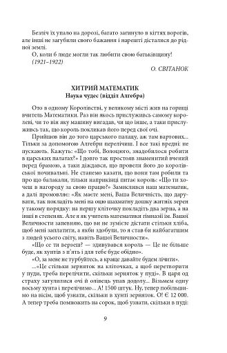 Підзамча. Поезія, проза, листи - фото 7