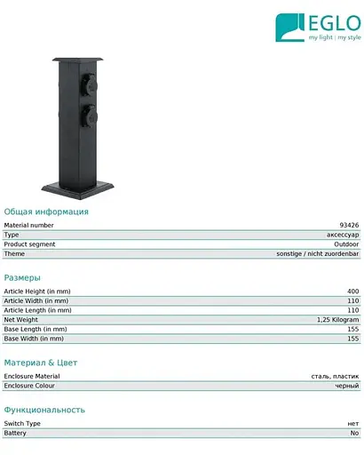 Вуличний світильник Eglo Eglo 93426 Park 4 - фото 2