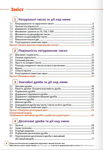 Математика 6 клас. Підручник. Частина 1 - фото 2