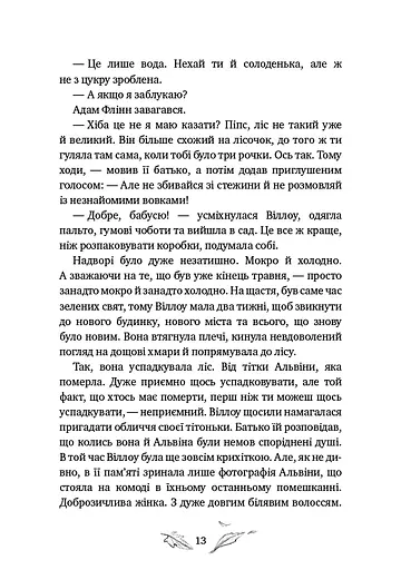 Дівчинка на ім’я Віллоу - фото 11