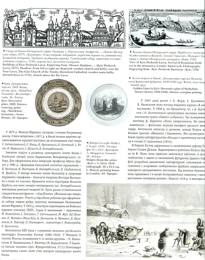 Фотоальбом "Київ у мистецтві" - фото 8