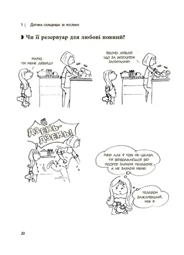 Я спробувала все! Упертість, плач та напади гніву. Долаємо без перешкод період від 1 до 5 років - фото 6