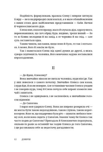 Довбуш - фото 7