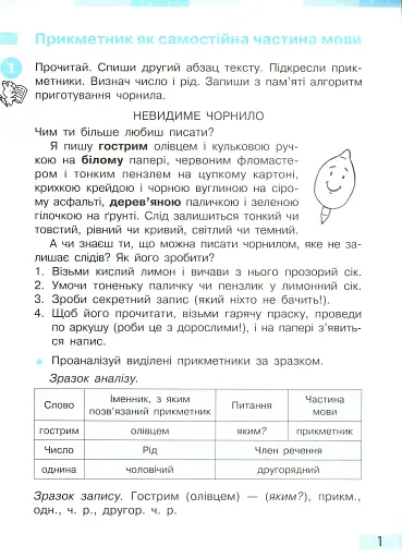 Українська мова та читання. 4 клас. Робочий зошит у 2-х частинах. Частина 2 - фото 2