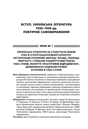 Усі уроки української літератури. 11 клас. І семестр - фото 2