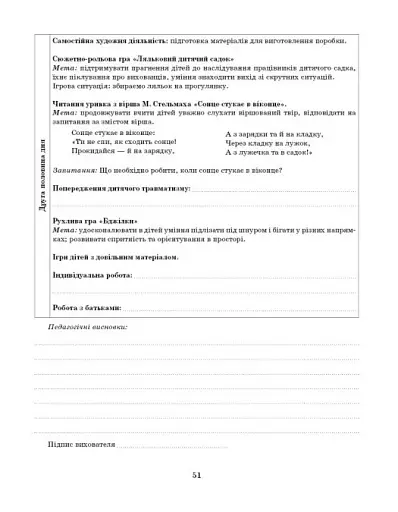 Розгорнутий календарний план. Жовтень. Середній вік. Сучасна дошкільна освіта - фото 11