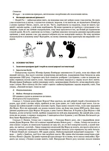 Я досліджую світ. 4 клас. Частина 2 (за підручником Н. М. Бібік, Г. П. Бондарчук) - фото 7