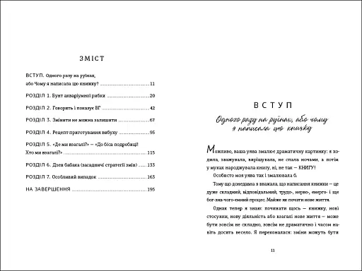 Переписати життя: як і що змінювати, щоби стати щасливою людиною - фото 4