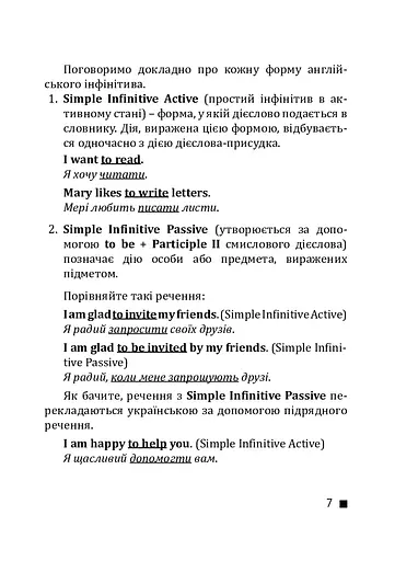 English grammar. Інфінітив, дієприкметник, герундій, підрядні речення - фото 6