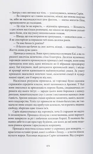 Елантріс - фото 7