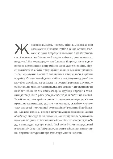 Московіада - фото 3